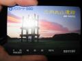 aomori_passcard/20050102-191754.jpg